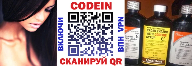 Кодеин напиток Lean (лин) Ершов